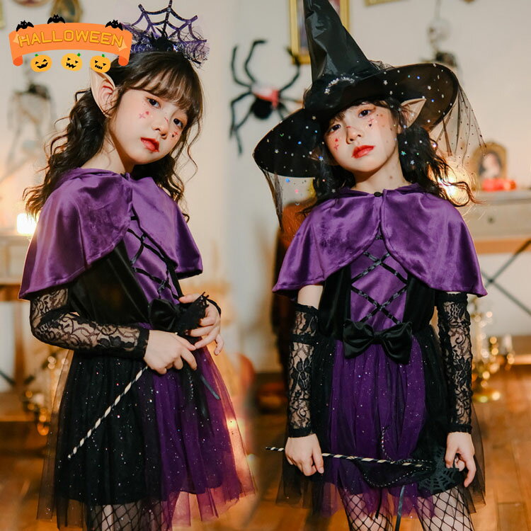 女の子 ハロウィーン衣装 ハロウィン 仮装 小学生 中学生 魔女っ娘 魔女 デビル ハロウィン コスプレ マント ワンピース 紫 帽子 ハロウィン 衣装 子供 ハロウィン キッズ 魔法使い マジック キャスター おもしろ 仮装 コスチューム 変装 発表会 舞台劇 記念撮影 cosplay