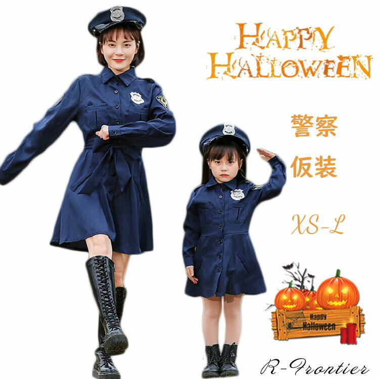 ハロウィン衣装 警察 仮装 キッズ 警察服 ポリス 女の子 警察官 コスチューム レディース 大人 ポリス 演出服 警察制…