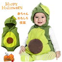 ハロウィーン 果物 コスプレ 赤ちゃん おもしろ 仮装 ベビー ロンパース いちご コスチューム 子供 女の子 男の子 ハロウィン衣装 可愛い フード付き イベ...