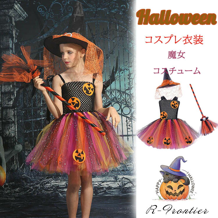 ハロウィン 衣装 子供 コスプレ 魔女 仮装 女の子 ワンピース オレンジ 悪魔 かぼちゃ柄 可愛い 小学生 ハロウィン衣装 デビル ウィッチ 精霊 魔女っ娘 可愛い witch 魔法少女 パーティー 誕生日 発表会 イベント クリスマス 学園祭 cosplay 写真撮影 90 160cm