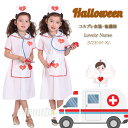 ナース服 女の子 ワンピース 制服 ハロウィン 衣装 看護婦 コスプレ 仮装 ハロウィーン衣装 子供 コスプレ 3点セット キッズ ハロウィンコスチューム 変装 帽子 仮装パーティー 演劇 文化祭 舞会 演出服 ハロウィン 発表会 誕生日 イベント クリスマス