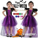 魔女 コスプレ ワンピース 子供 ハロウィン衣装 悪魔 仮装 子供 ふわふわ プリンセスドレス チュール 女の子 ハロウィン衣装 コスチューム 可愛い 多彩 9色揃い キッズ ウィッチ 魔女っ娘 パーティー 誕生日 発表会 クリスマス 学園祭 cosplay