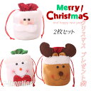 【2点セット 】クリスマスバッグ キャンディ袋 ギフトバッグ 仮装飾り クリスマス用品 クリスマスツ ...