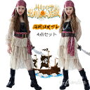 ハロウィン 衣装 子供 女の子 パイレーツ 仮装 海賊 コスプレ ワンピース バンパイア ハロウィン 変装 4点セット コスチューム 子供用 女子 イベント パ...