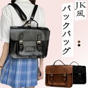 通学バッグ 韓国スクバ JK風 バックバッグ スクールバッグ 中学生 女の子 高校生 合皮 ブラック ブラウン 学生カバン 入学祝い 通学バッグ 大容量 通学かばん JK鞄 通学 バッグ 可愛い スクールボストン 女子 サブバッグ シンプル お出かけ 高校入学準備