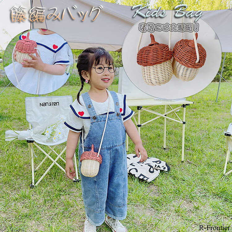 キッズ 女の子 子供 子供バック 児童バッグ ショルダーバッグ バッグ キッズバッグ かばん 子供服 韓国 子供服 韓国 カジュアル かご おしゃれ ショルダー 外出便利 春 夏 夏日 肩がけ 斜めがけ 撮影小物 どんぐりショルダーバッグ かごバック