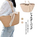 ショルダーバッグ レディース かごバッグ 草編みバッグ 麦わらバッグ 軽量 編みバッグ レディーストートバッグ レディースショルダーバッグ かごバッグ ストローバッグ 軽い リボン付き 小銭入れ 韓国 軽量 ポへミア 海 旅行 バッグ ショルダー 肩掛け お出かけ プレゼント