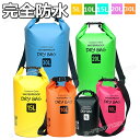 スイムバッグ ビーチバッグ 大人 おしゃれ 中高生 防水バッグ 5L 10L 15L 20L 30L ドライバッグ沢 プールバッグ ナップサック 女の子 男の子 大人 スイミングバッグ はっ水 おしゃれ スクール 水着バッグ 防水 グッズ 軽量 スイミング
