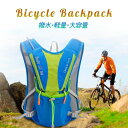 リュックサック 登山 遠足 サイクバッグ アウトドア 軽量 ランニング キャンプ 防災リュック 自転車 8色選択 男女兼用 撥水 大容量 男女兼用 ランニング ウォーキング ジョギング 登山 散歩 軽量 通気 メンズ レディース 多収納 おしゃれ ポケット アウトドア