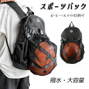 バスケリュック ボール収納 サイクリング 撥水 耐摩耗性 サッカー ヘルメット収納 子供 キッズ ジュニア メンズ レディース バスケット デイパック 大容量 ...