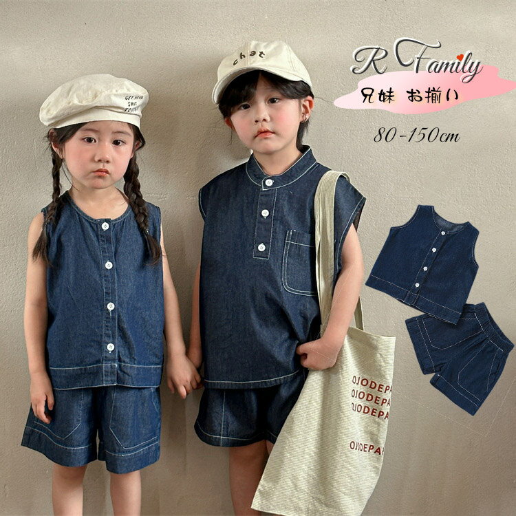 兄妹 お揃い セットアップ 赤ちゃん 姉妹 弟 お揃い デニムパンツ 韓国 子供服 女の子 可愛い 兄弟 セ..