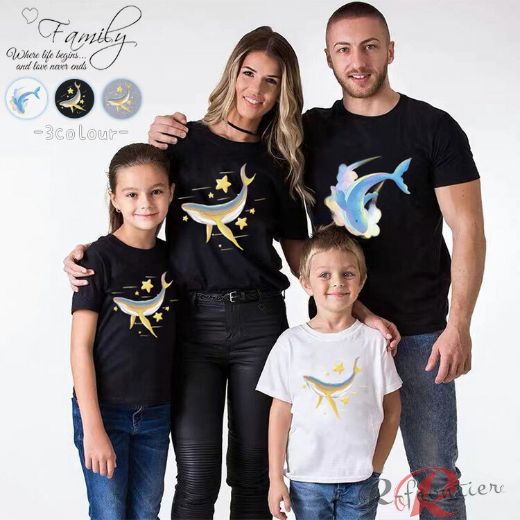 楽天R-FRONTIERリンクコーデ 親子 セット 家族 親子ペア お揃い tシャツ 父の日 親子 ペアルック 赤ちゃんロンパース 鯨 tシャツ クジラ 可愛い 親子コーデ tシャツ パパ ママ ベビー おそろい 兄弟 母 息子 父 娘 夏 親子 ペア カップル 女の子 母の日 子供服