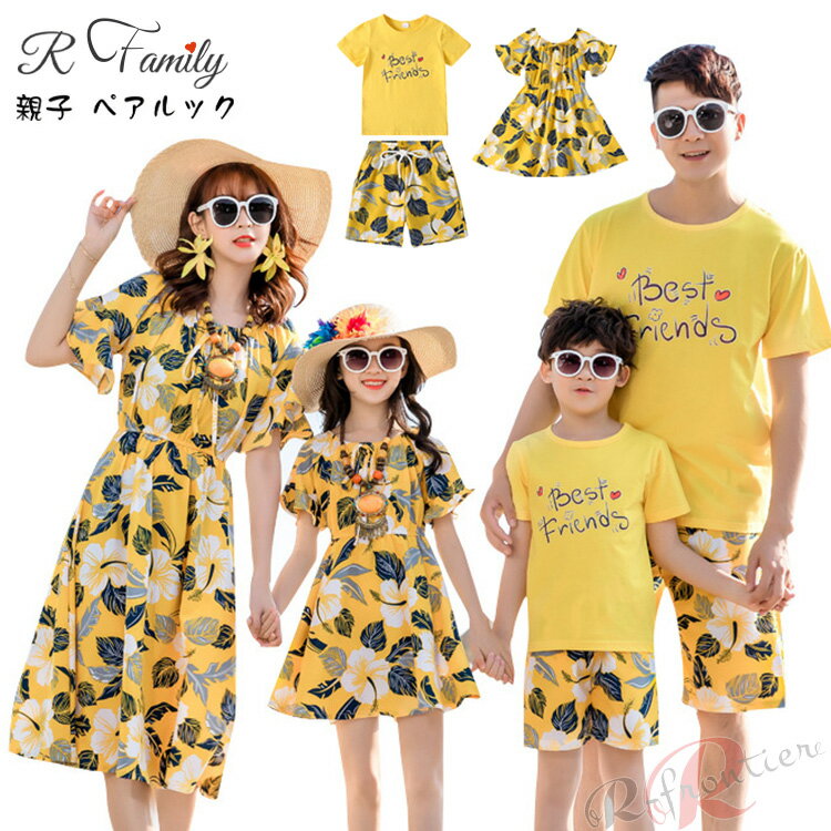 リンクコーデ 親子 セット 夏服 親子 ペアルック アロハ ワンピース 花柄 Tシャツ イエロー 親子ペア ..