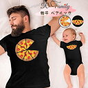 親子 ペアtシャツ 親子ペア パパ 父の日ギフト ピザtシャツ リンクコーデ 親子 セット 夏 親子 ペアルック 赤ちゃん ロンパース 家族 おそろい服 子供 ...