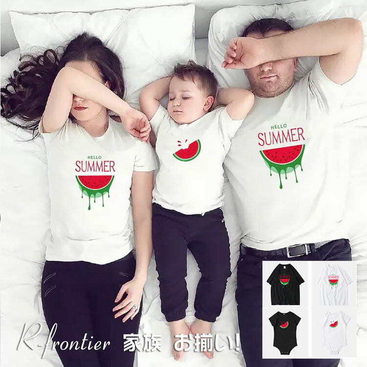 リンクコーデ 親子 セット 親子 ペアルック 赤ちゃん ロンパース 親子 ペアtシャツ スイカ 柄 親子コーデ tシャツ 半袖 スイカ tシャツ 可愛い リンクコーデ パパ ママ 子供 tシャツ 夏 家族 お揃い 服 レディース 母の日 父の日 プレゼント 大きいサイズ 誕生日