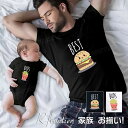 ハンバーガー フライトポテト 親子 お揃い 父の日 プレゼント リンクコーデ 親子 セット 親子 ペアルック 赤ちゃん ロンパース 家族 お揃い tシャツ 親子...