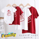 親子お揃いTシャツ リンクコーデ 親子 セット 夏 親子 ペアルック 赤ちゃん ベビー ロンパース 女の子 パパ 半袖 ハート柄 親子 ペアtシャツ 父 母 息...