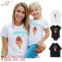 親子 ペアルック tシャツ リンクコーデ 親子 セット 父の日 ロンパース 赤ちゃん ベビー 家族 お揃い Tシャツ ペアtシャツ 親子コーデ 黒 白 英語字 春 可愛い アイスクリーム 夏 親子 お揃い服 子供服 女の子 キッズ カップルtシャツ 大きいサイズ 誕生日 記念日