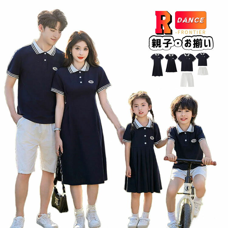 リンクコーデ 親子 セット 親子 ペアルック 親子 お揃い 父の日 プレゼント 親子ペア ワンピース 家族 お揃い tシャツ 親子コーデ ショートパンツ ネイビー 親子 ペア tシャツ 夏服 半袖 子供 パパ ママ 娘 息子 子供服 母の日 記念日 家族活動 出かけ着 旅行 運動会