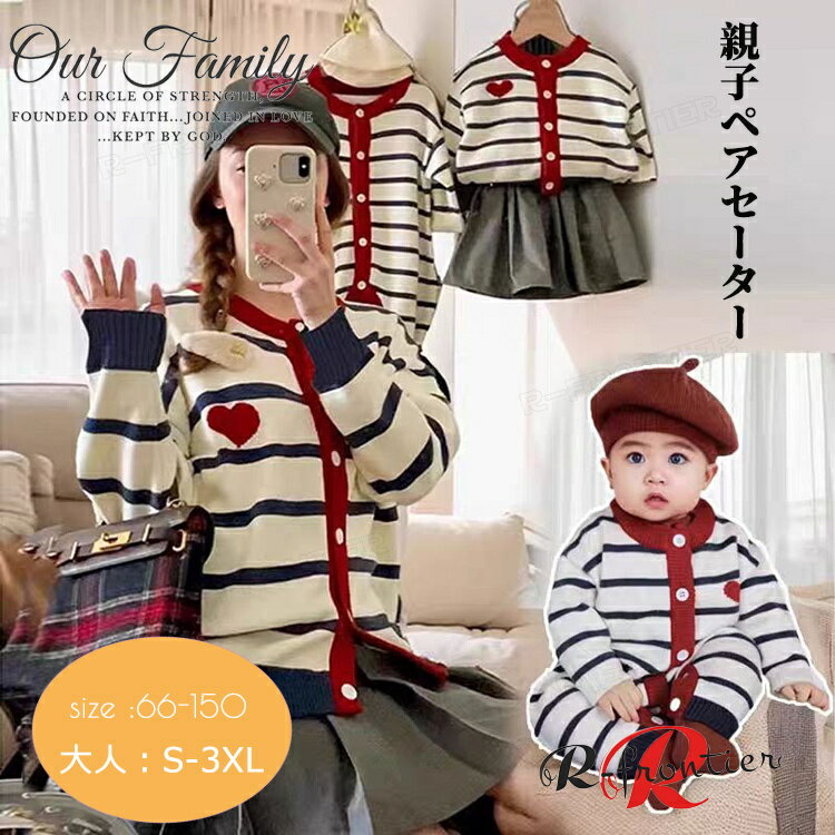 親子ペア セーター ボーダー柄 ベビー ロンパース リングコーデ 親子 セット 秋 縞柄 ニットセーター ..