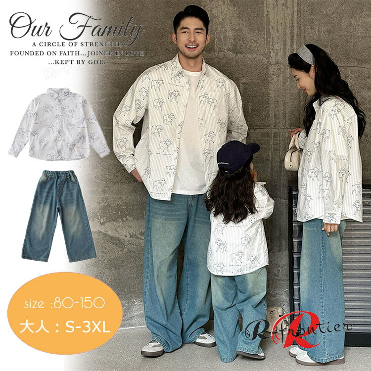 リンクコーデ 親子 セット 秋 縞柄 シャツ 親子 ペアルック 長袖 トップス デニムパンツ 長袖 ヒツジ ..
