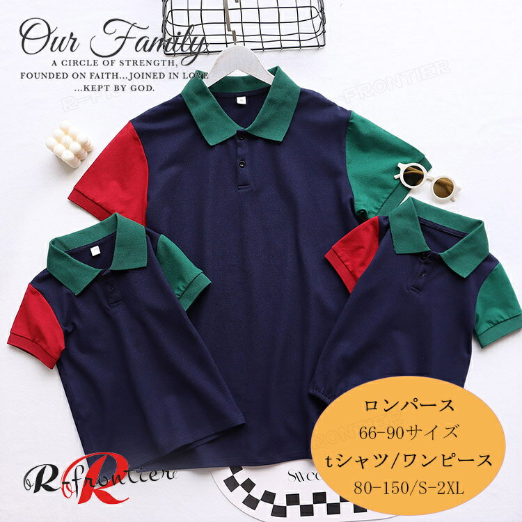 親子 ペアルック ポロシャツ 赤ちゃん パパ ロンパース リンクコーデ 親子 セット 夏 ネイビー 親子ペ..