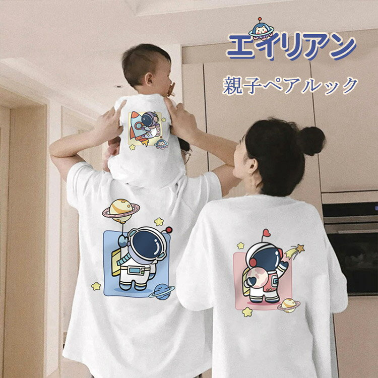 楽天R-FRONTIERリンクコーデ 親子 セット 親子 ペアルック Tシャツ 女の子 ベビー 親子 ペア パパ 家族 お揃い tシャツ 可愛い 親子コーデ tシャツ 兄弟 親子コーデ ペア 男女 おそろい 子供服 カップル パパ ママ 父の日 プレゼント ギフト 彼女 彼氏 かわいい 母の日 おそろい服