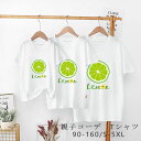 親子 ペアルック パパ 赤ちゃん リンクコーデ 親子 セット 親子コーデ ペアtシャツ ロンパース 父の日 かわいい 親子 お揃い服 果物 家族 お揃いtシャツ 子供服 おそろい 男の子 女の子 兄弟 親子コーデ ペア カップル 親子ペアルック ママ お揃い服 プレゼント ギフト