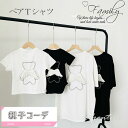 親子 ペアルック tシャツ 半袖 赤ちゃん ロンパース 夏 リンクコーデ 親子 セット 親子 ペアtシャツ ベビー tシャツ クマ 熊さん 翼 ペアtシャツ 親子コーデ パパ ベビー 子供服 キッズ 男の子 家族お揃い カップル 夫婦 恋人 母の日 父の日 誕生日 プレゼント