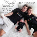 リンクコーデ 親子 セット 親子 ペアルック tシャツ ベビー ロンパース 親子 お揃い 父の日 半袖 親子ペア トップス 赤ちゃん 親子 家族 お揃い tシャ...
