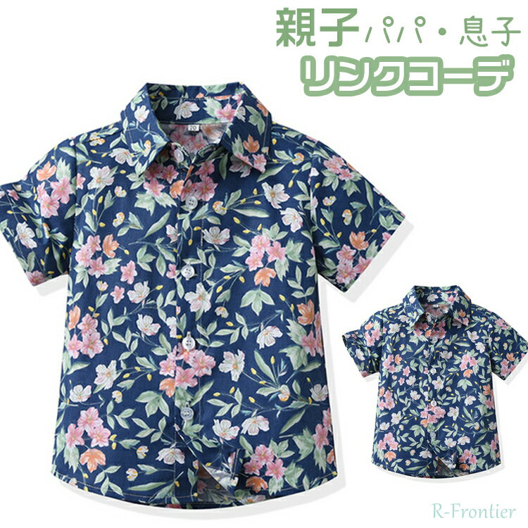 リンクコーデ 親子 セット 花柄 シャツ ゆるシ...の商品画像