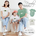 リンクコーデ 親子 セット 親子 ペアtシャツ ベビー ロンパース 親子 ペアルック 親子 ペア 赤ちゃん パパ 親子コーデ ペアtシャツ ロンパース ハート 藤 親子コーデ パパ ママ 子供服 女の子 男の子 tシャツ 家族お揃い カップル 母の日 父の日 誕生日 プレゼント