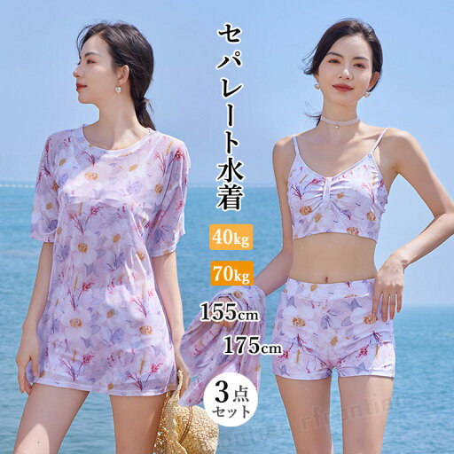 短納期★ 水着 レディース 韓国 高校生 水着 体型カバー ビキニ ブラ ラッシュガード セパレート 紫 3点セット パッド付き ショーツ UVカット UV対策 露出控えめ セクシー 可愛い ハイウエスト 着痩せ 女性 20代 30代 バスト お尻 カバーアップ リゾートビッチ 海水浴場 短納期★ 水着 レディース 韓国 高校生 水着 体型カバー ビキニ ブラ ラッシュガード セパレート 紫 3点セット パッド付き ショーツ UVカット UV対策 露出控えめ セクシー 可愛い ハイウエスト 着痩せ 女性 20代 30代 バスト お尻 カバーアップ リゾートビッチ 海水浴場
