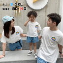 親子 ペアルック tシャツ リンクコーデ 親子 セット 白シャツ 子供 春 夏 親子 ペアtシャツ 虹 虹柄 80cm 3XL パパ 親子コーデ 家族 ママ 娘 おそろい 子供服 兄弟 パパ 赤ちゃん 半袖 tシャツ 男の子 女の子 父の日 誕生日 プレゼント 母の日 プレゼント