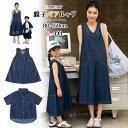 リンクコーデ 親子 セット デニム シャツ 親子ペア ワンピース 親子 ペアルック デニム tシャツ 半袖 パンツ 黒 白 親子 ペアtシャツ ママ 娘 おそろい 半袖 ワンピース ハーフパンツ 子供 母 パパ 親子コーデ 旅行 ピーチ 海旅行 春 夏 カップルペア 夏休み 海見