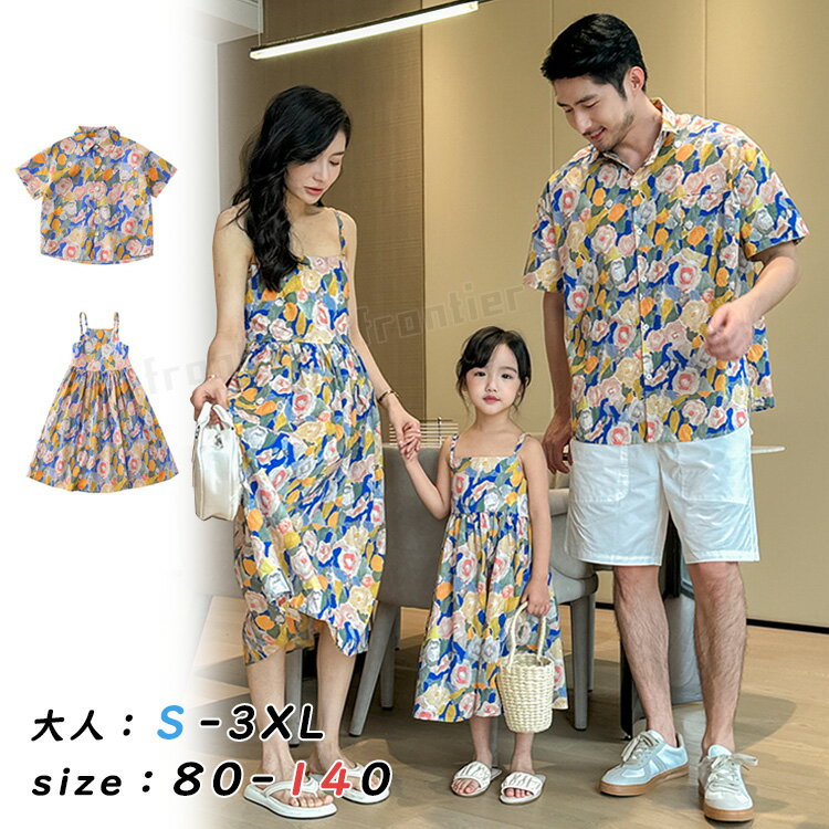 親子 ペアルック シャツ 花柄 春 夏 リンクコーデ 親子 セット ワンピース ボタニカル柄 親子 ペアtシャツ 絞り染め 子供 ハハ パパ イエロー 青色 無地 親子コーデ トップス 家族旅行 家族活動 お揃い服 子供服 半袖 tシャツ スカート 男の子 女の子 記念日 プレゼント
