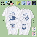 リンクコーデ 親子 セット 親子 ペアtシャツ 半袖 春 夏 親子 ペアルック BE HAPPY 子供 母 パパ 黒 白 グリーン パープル ピンク ブルー 親子コーデ リンクコーデ 姉弟 家族 親子 お揃い tシャツ お揃い 子供服 男の子 女の子 記念日 プレゼント 73cm 180cm
