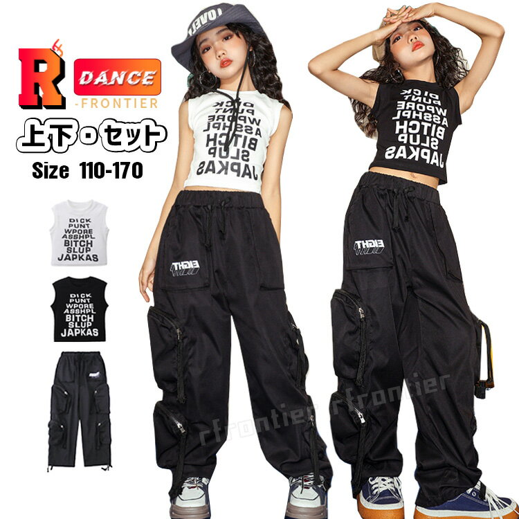 キッズダンス衣装 カーゴパンツ 黒 ベスト ダンクトップ セットアップ k-pop 衣装 へそ出し トップス 白 ホワイト カーゴ ズボン 韓国 チアダンス ガ...