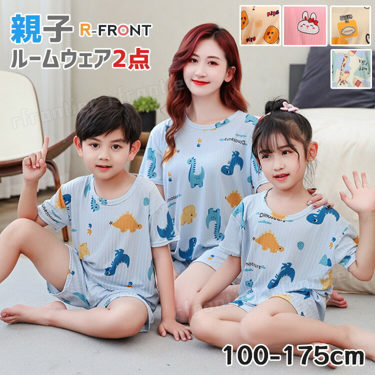 親子 ペアtシャツ 親子 ペアルック パジャマ 半袖 リンクコーデ 親子 セット 親子 お揃い 父の日 親子..