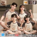 リンクコーデ 親子 セット パジャマ 夏 親子 ペアルック ルームウェア 2点セット 親子 ペアtシャツ 半袖 パンツ チェック柄 動物柄 パパ 息子 親子コー...