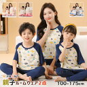 親子コーデ 親子 ペアルック 親子ペア パジャマ トップス ズボン リンクコーデ 親子 セット ルームウェア 半袖 2点セット 夏 ママ 娘 おそろい tシャツ お揃い 親子 ペアtシャツ 無地 動物 夏服 室内用 エアコン 5色 涼しい 家族 お揃い tシャツ 部屋着 寝間着