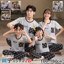 親子 ペアルック ルームウェア 夏 親子ペア パジャマ 2点セット リンクコーデ 親子 セット 半袖 tシャツ ズボン チェック柄 動物柄 パパ 息子 夏 上下...