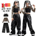 キッズ ダンス衣装 へそ出し トップス レザーパンツ 黒パンツ セットアップ 長袖シャツ ヒョウ柄 カーゴパンツ 黒 ダンス パンツ 黒 ブラック ヒップホップ 女の子 黒 ベスト 原宿系 アイドル 衣装 練習着 HIPHOP k-pop 衣装 韓国 jazz ステージ衣装 演出服 110 170cm