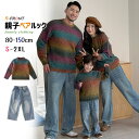 親子コーデ リングコーデ 親子 セーター 冬 タイダイ柄 冬 ニット セーター 黒 デニムパンツ ブルー 親子 ペアルック 親子おそろい ボーダー柄 ロングパンツ 韓国 長袖ニット 絞り染め 秋冬 ママと娘 パパ 息子 暖かい 柔らかい 家族お揃い カップル 撮影 80 3XL