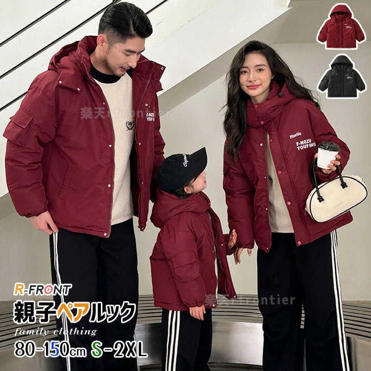 リンクコーデ 親子 セット 冬 中綿ジャケット 親子 ペアルック 冬 中綿 コート 長袖 ブラック レッド 親子コーデ 親子 おそろい カーゴ服 暖かい 防寒 ...