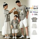 リンクコーデ 親子 セット 親子コーデ 親子 ペアルック tシャツ 半袖 トップス 春 夏 パンツ スカート パパ 動物 動物柄 ペアtシャツ 子供 母 灰 グレー アヒル ウサギ ねこ 親子 お揃い 父の日 tシャツ お揃い 父 リンクコーデ 兄妹 記念日 プレゼント 80cm 170cm