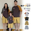 親子コーデ 親子 ペアルック tシャツ 半袖 春 夏 カーキ 青パンツ パパ 灰 グレー グリーン 親子ペア tシャツ 無地 子供 ハハ トップス 家族 親子 お揃い 父の日 tシャツ お揃い 父 息子 女の子 男の子 記念日 プレゼント 80cm 170cm