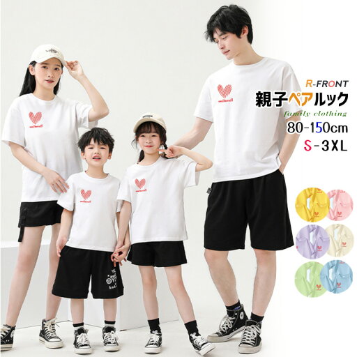 親子コーデ 親子 ペアルック 心柄 ペアtシャツ リンクコーデ 親子 セット tシャツ 半袖 春 夏 子供 母 パパ 黒 白 グリーン パープル ピンク ブルー トップス 親子 お揃い 父の日 tシャツ お揃い 親子 おそろい 子供服 男の子 女の子 記念日 プレゼント 73cm 180cm 親子コーデ 親子 ペアルック 心柄 ペアtシャツ リンクコーデ 親子 セット tシャツ 半袖 春 夏 子供 母 パパ 黒 白 グリーン パープル ピンク ブルー トップス 親子 お揃い 父の日 tシャツ お揃い 親子 おそろい 子供服 男の子 女の子 記念日 プレゼント 73cm 180cm