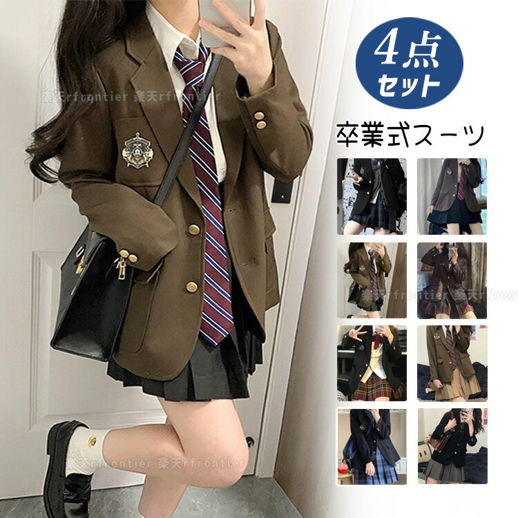 卒業式 スーツ 女の子 卒服 韓国 制服 ブレザー なんちゃって制服 高校生 入学式 スーツ 卒業式 小学校女子 小学生 中学生 フォーマルスーツ 大きいサイズ...