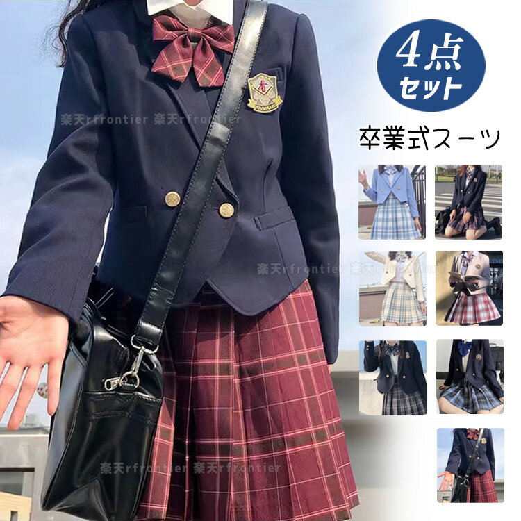 卒業式 スーツ 女の子 卒業 式 小学校 女子 卒服 韓国 JK 高校生 中学生 制服 ブレザー なんちゃって制服 セット 入学式 スーツ フォーマルスーツ ピ...